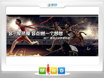 三山361度——腾讯大运会梦想传递